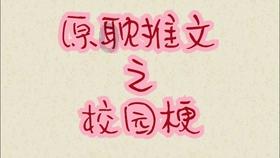 自然卷女孩逃生
